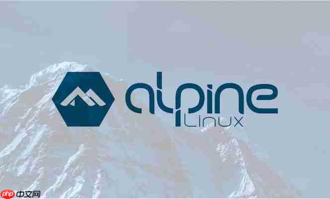 Alpine Linux使用入门