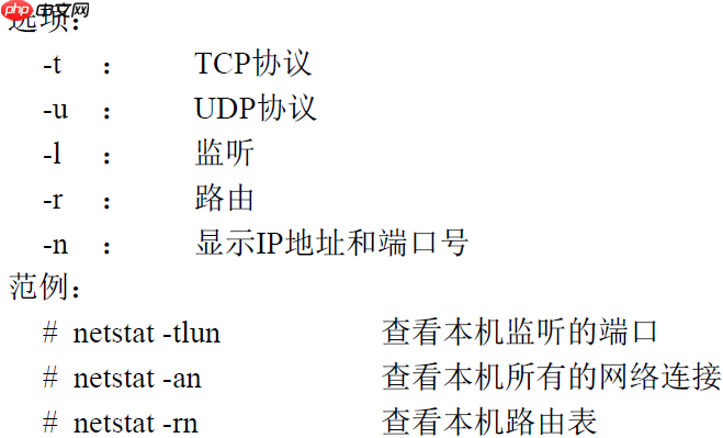九. Linux网络命令