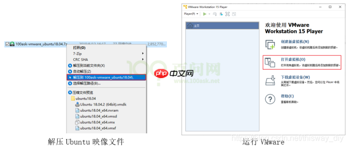 韦东山鸿蒙开发教程04 - 安装VMware运行Ubuntu