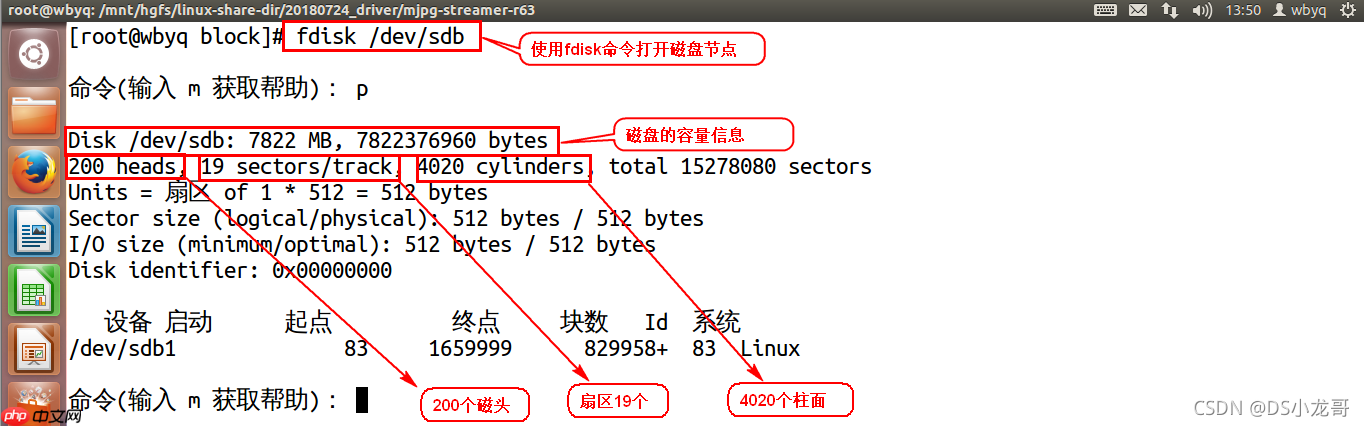 Linux驱动开发: 块设备驱动开发