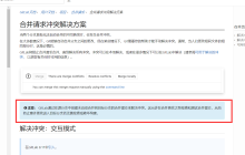 gitlab web界面合并分支有冲突会将源分支覆盖