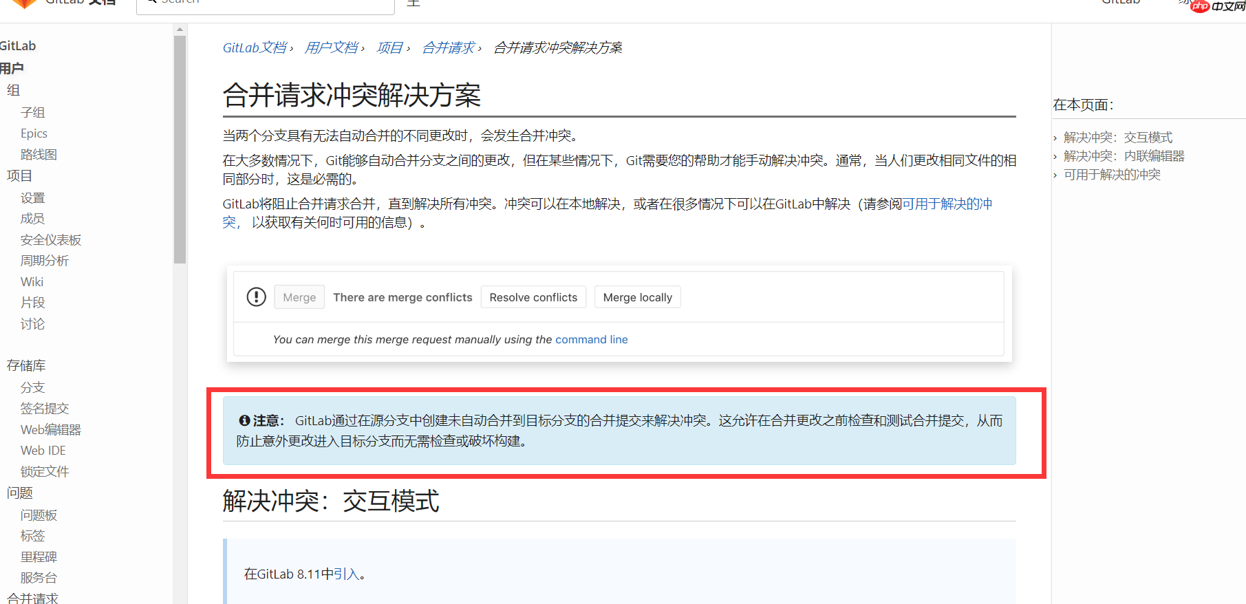gitlab web界面合并分支有冲突会将源分支覆盖