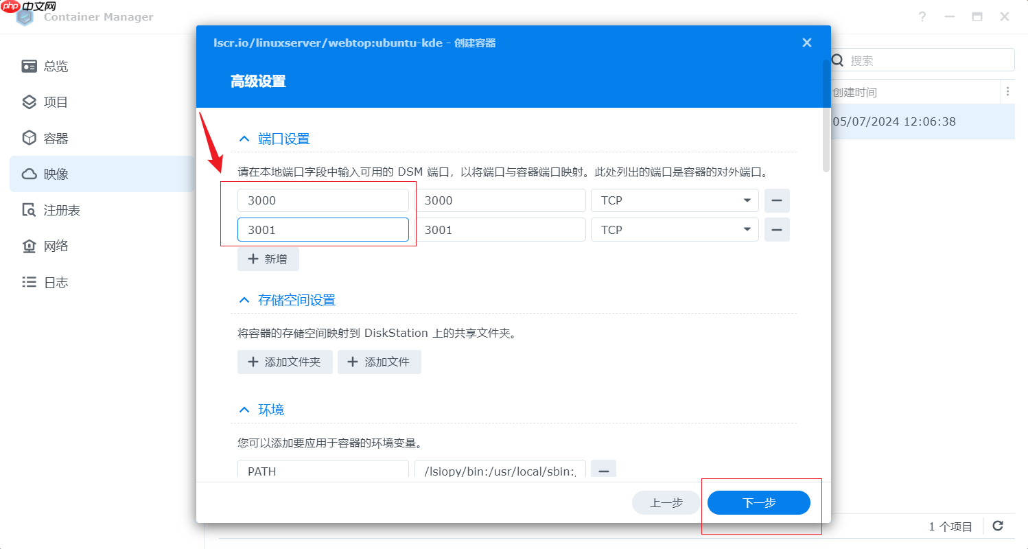 群晖部署docker-webtop实现远程使用浏览器访问Linux图形化界面