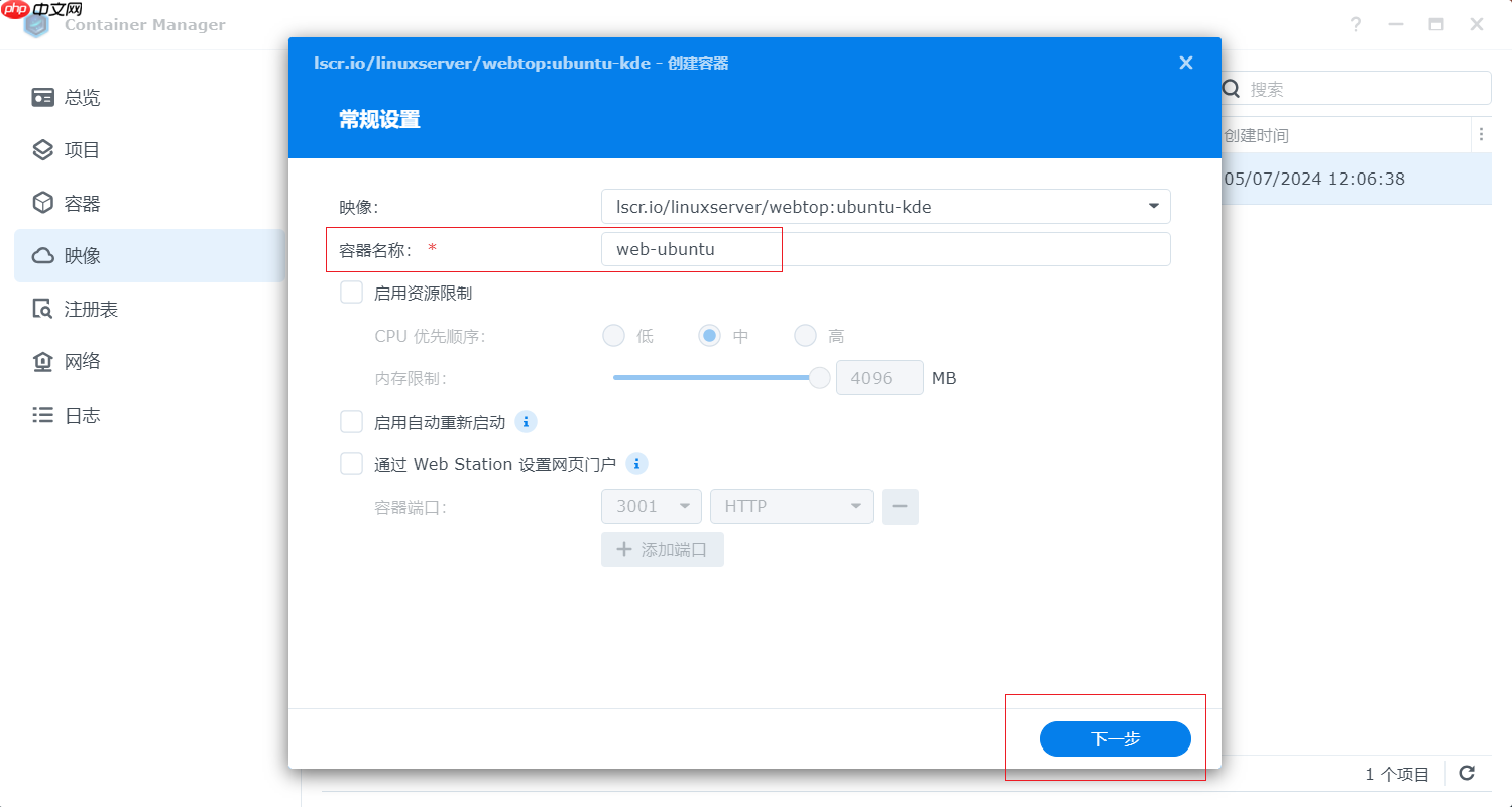 群晖部署docker-webtop实现远程使用浏览器访问Linux图形化界面