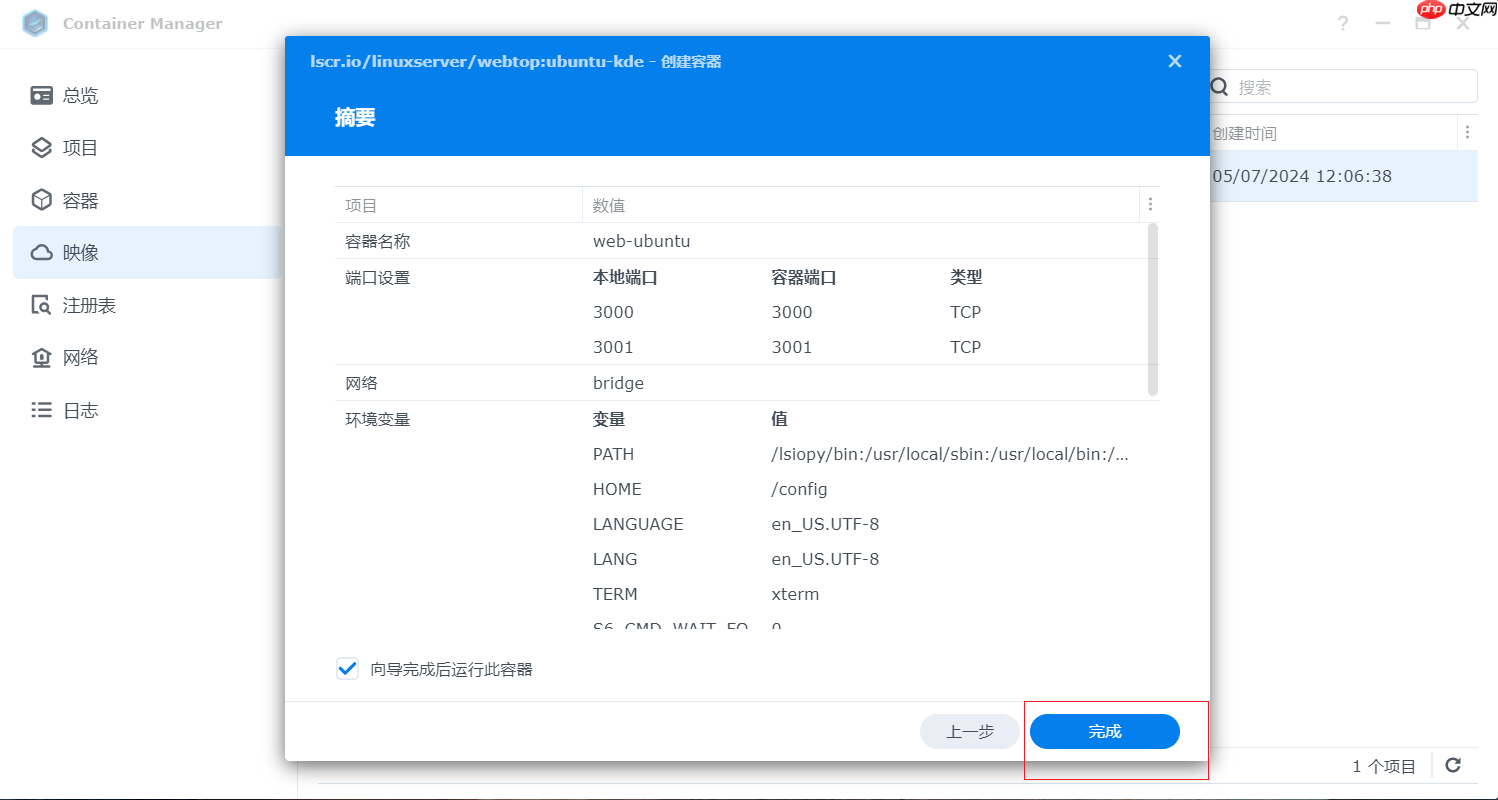 群晖部署docker-webtop实现远程使用浏览器访问Linux图形化界面