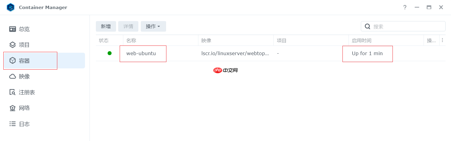 群晖部署docker-webtop实现远程使用浏览器访问Linux图形化界面