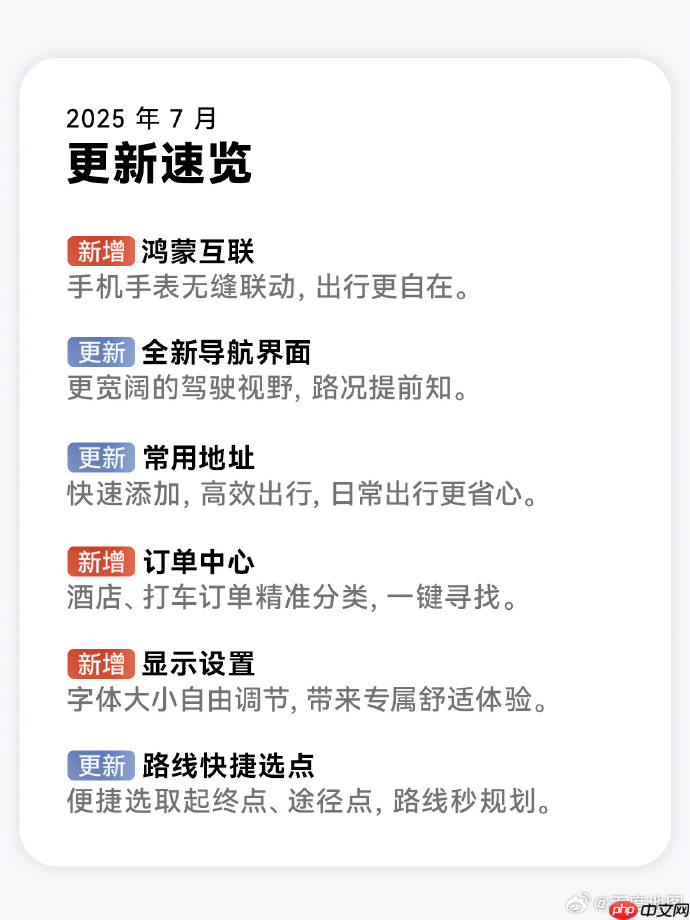 鸿蒙版百度地图大更新！新增手机与手表、车机互联、添加常用地址