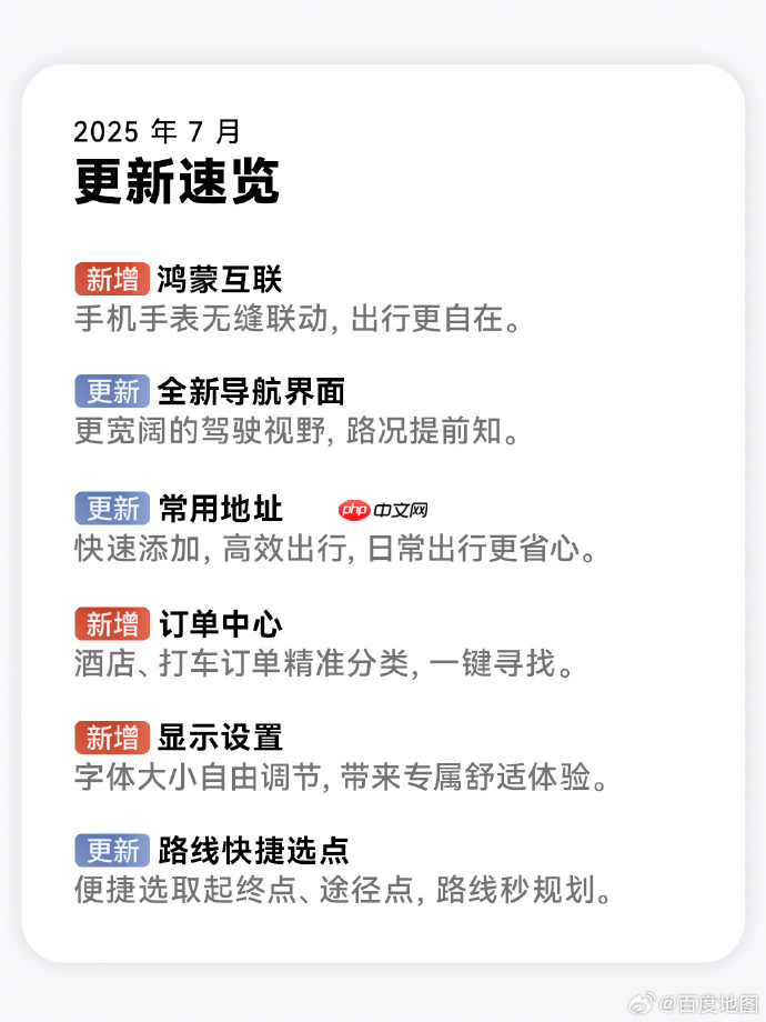 鸿蒙版百度地图大更新！新增手机与手表、车机互联、添加常用地址