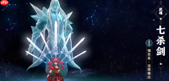 斗罗大陆诛邪传说七杀剑武魂解析:穿透战场的极致锋芒