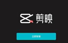 剪映電腦版如何制作關(guān)鍵幀 剪映專業(yè)版動畫效果教程