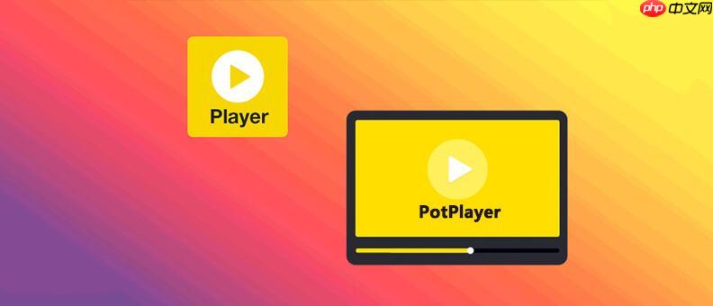 PotPlayer怎么加载字幕 PotPlayer外挂字幕使用指南