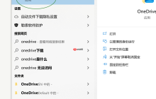 windows10无法打开onedrive-打开onedrive提示文件或目录损坏且无法读取