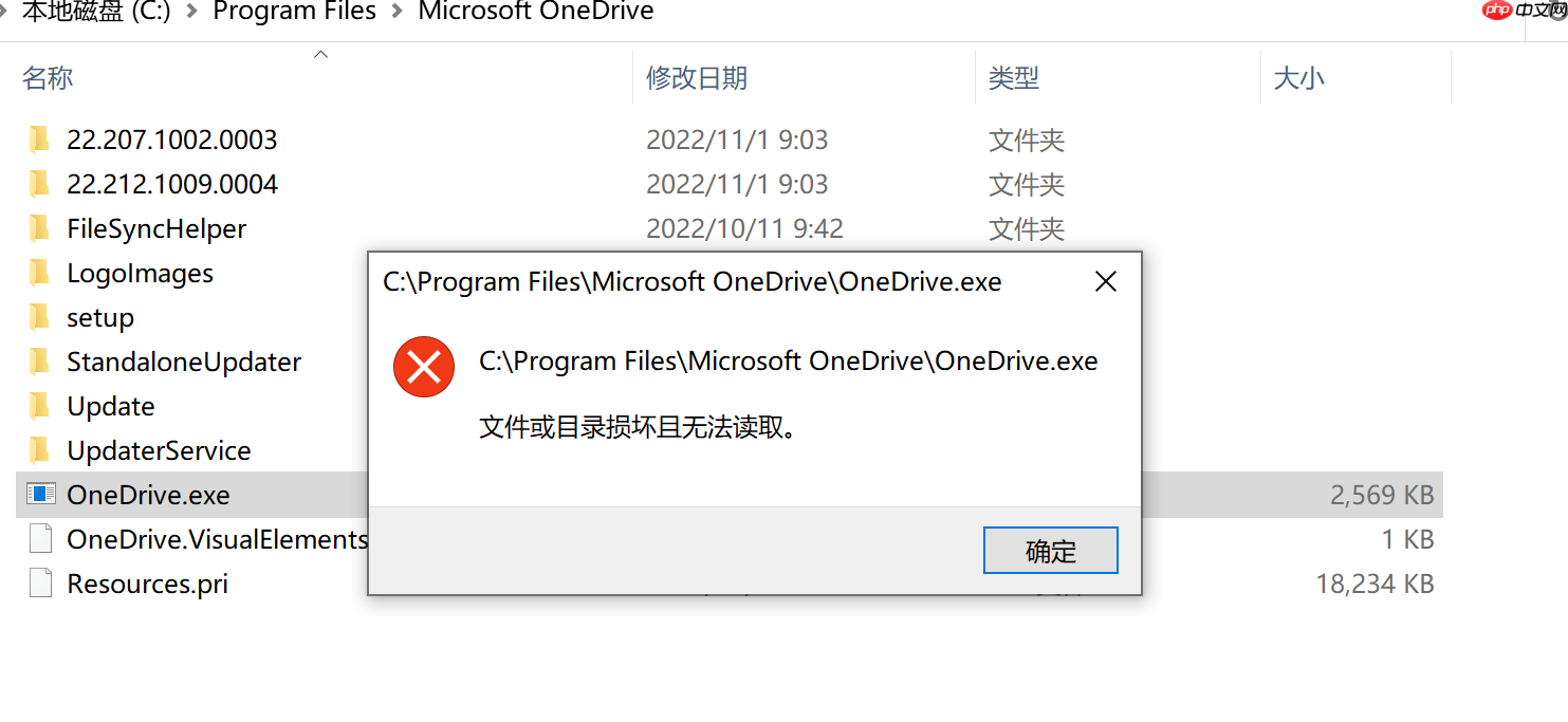 windows10无法打开onedrive-打开onedrive提示文件或目录损坏且无法读取