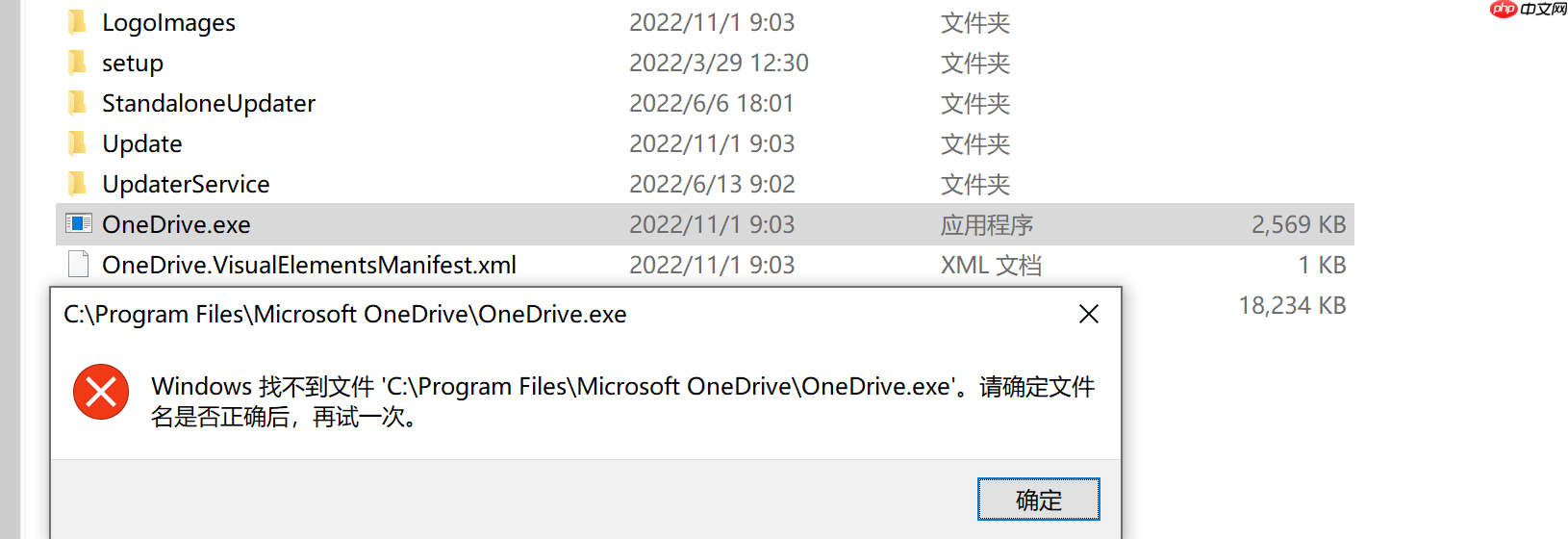 windows10无法打开onedrive-打开onedrive提示文件或目录损坏且无法读取