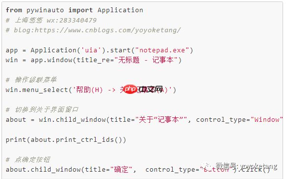 windows 桌面GUI自动化-6. pywinauto 操作弹出新窗口上按钮