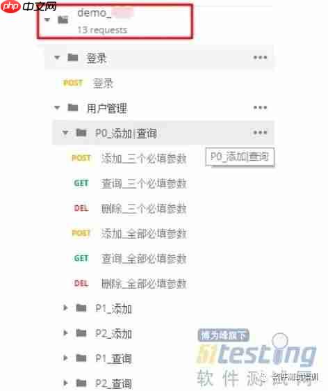 详细全面的postman接口测试实战教程