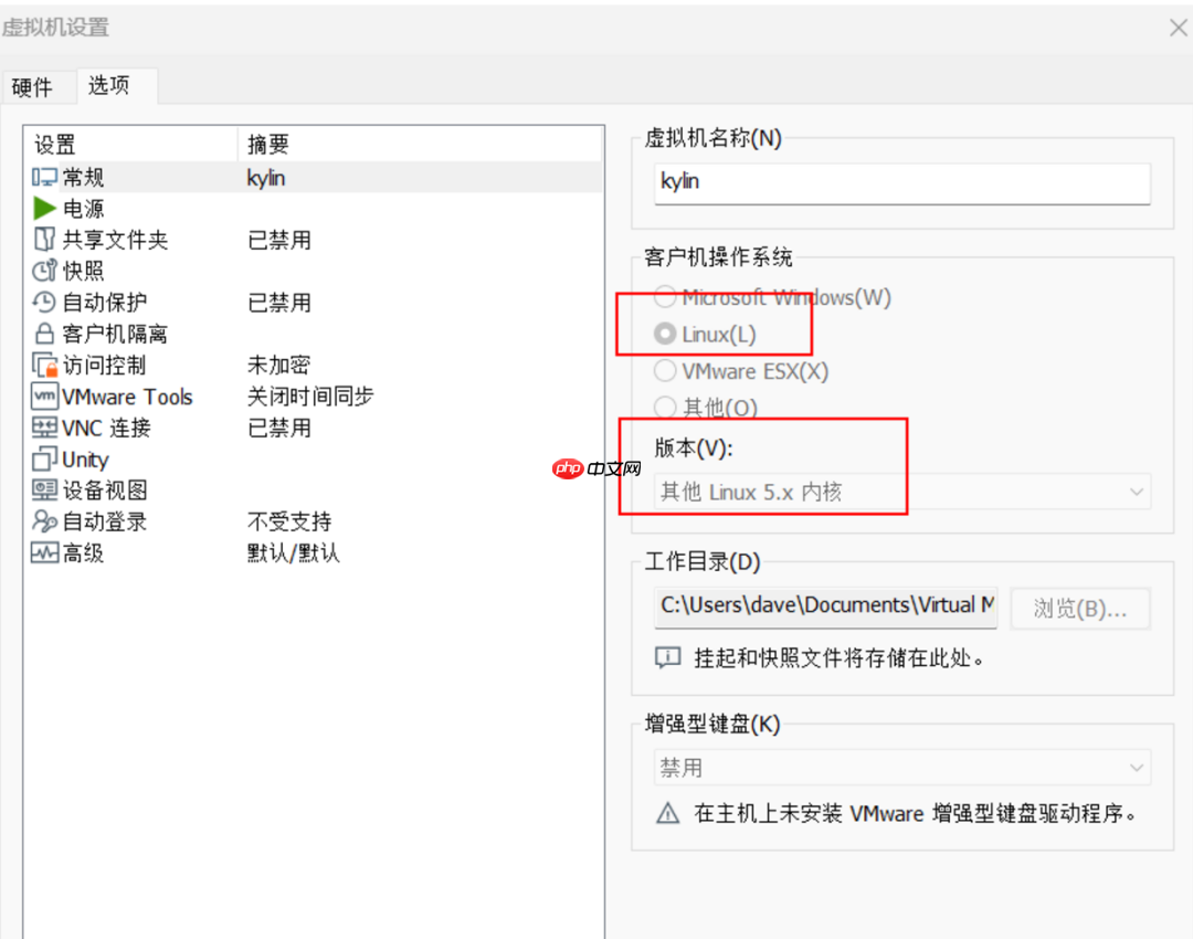 虚拟机安装国产银河麒麟LInux系统