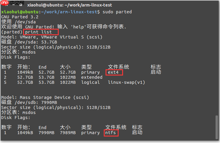 Linux磁盘管理（命令行）