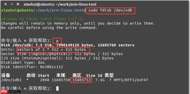 Linux磁盘管理（命令行）