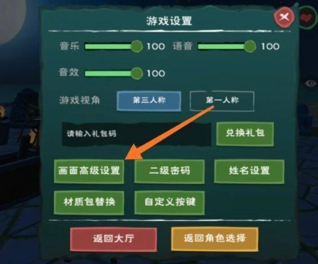 创造与魔法设置高画质攻略