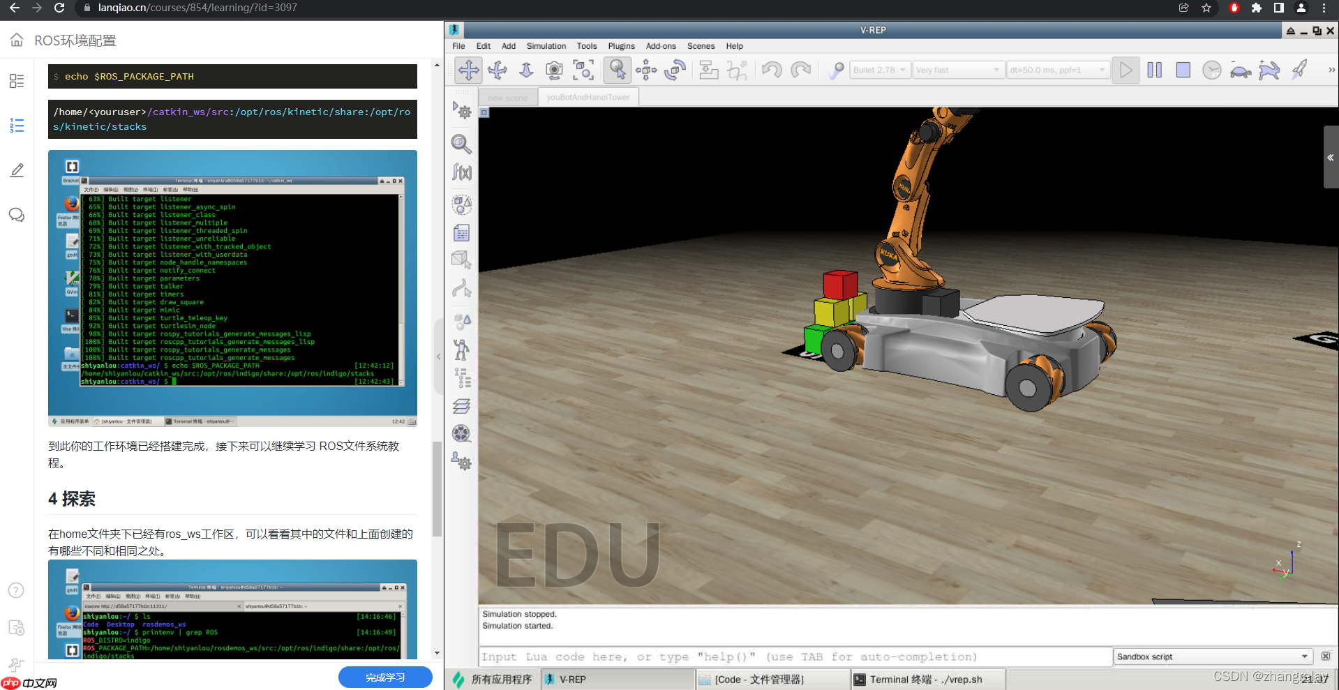 蓝桥ROS机器人之v-rep_pro_edu_v3_6_2