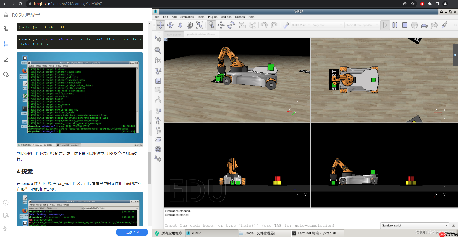 蓝桥ROS机器人之v-rep_pro_edu_v3_6_2