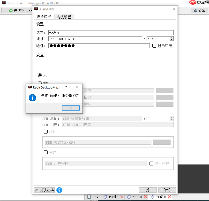 Redis远程连接Redis客户端