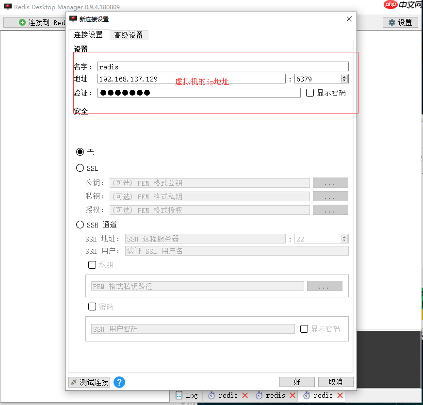 Redis远程连接Redis客户端
