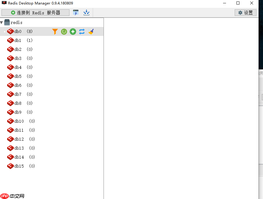 Redis远程连接Redis客户端
