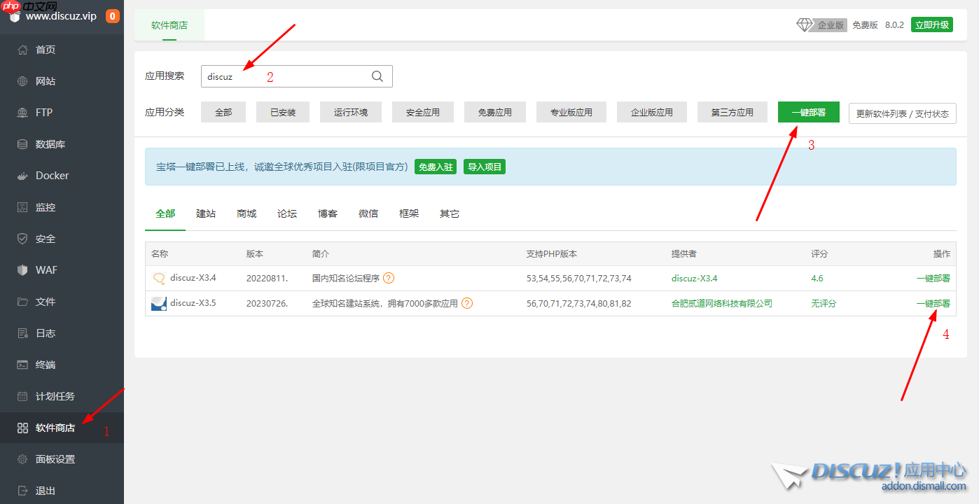 Linux宝塔面板全新安装Discuz! X3.5教程，详细Discuz!安装图文教程