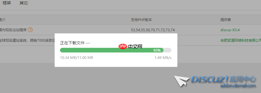 Linux宝塔面板全新安装Discuz! X3.5教程，详细Discuz!安装图文教程