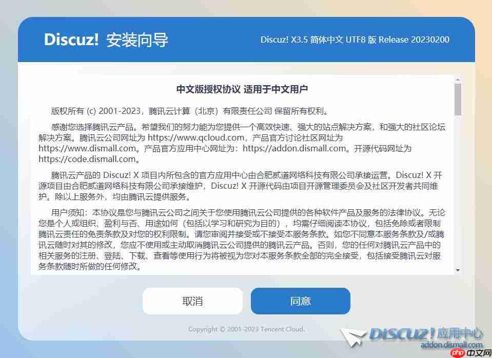 Linux宝塔面板全新安装Discuz! X3.5教程，详细Discuz!安装图文教程