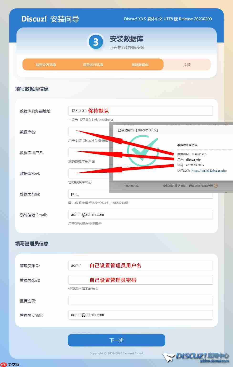 Linux宝塔面板全新安装Discuz! X3.5教程，详细Discuz!安装图文教程