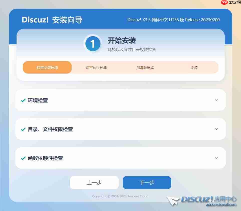 Linux宝塔面板全新安装Discuz! X3.5教程，详细Discuz!安装图文教程