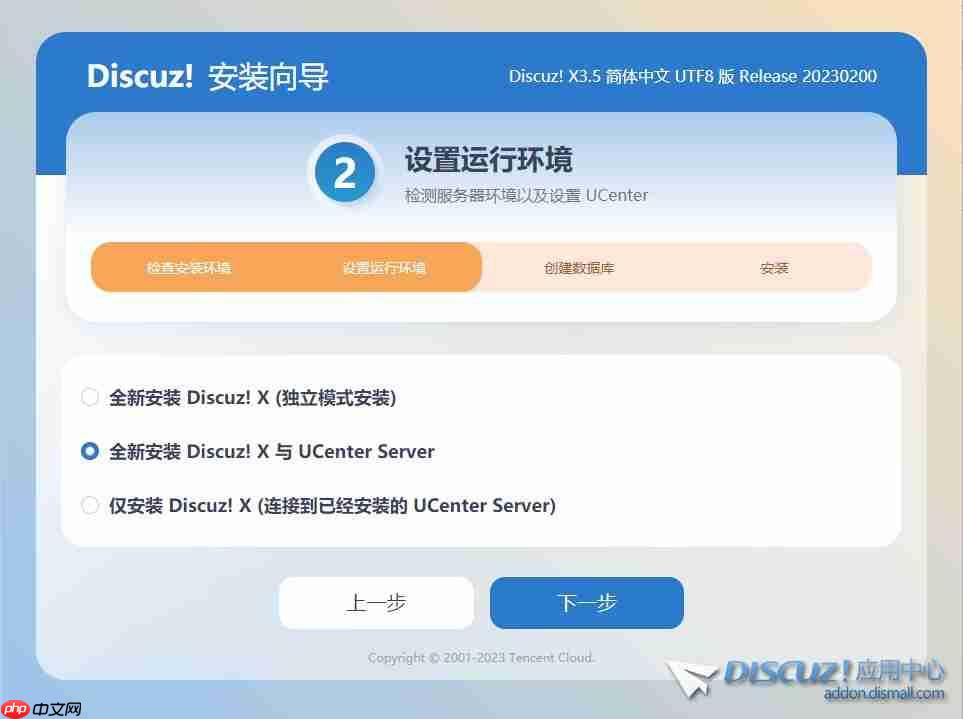 Linux宝塔面板全新安装Discuz! X3.5教程，详细Discuz!安装图文教程