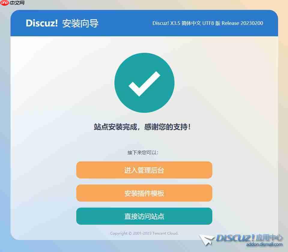 Linux宝塔面板全新安装Discuz! X3.5教程，详细Discuz!安装图文教程
