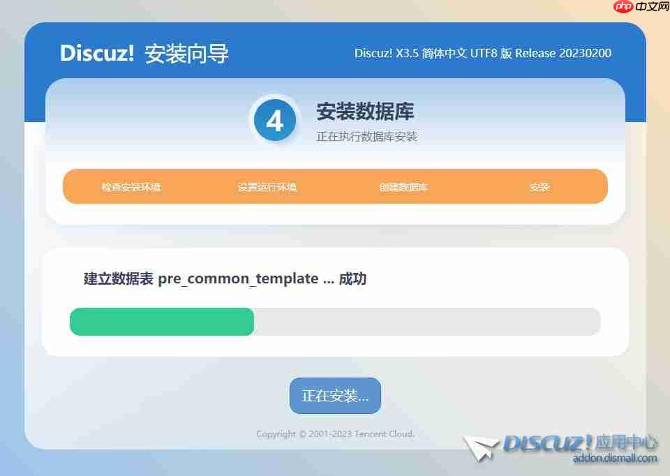 Linux宝塔面板全新安装Discuz! X3.5教程，详细Discuz!安装图文教程