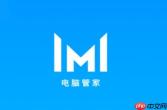 华为电脑管家怎么检查更新版本？-华为电脑管家检查更新版本的方法