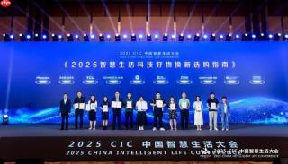 2025 智慧生活科技好物换新选购指南发布萤石三款创新产品引领消费趋势