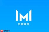 华为电脑管家怎么设置开机启动？-华为电脑管家设置开机启动的方法