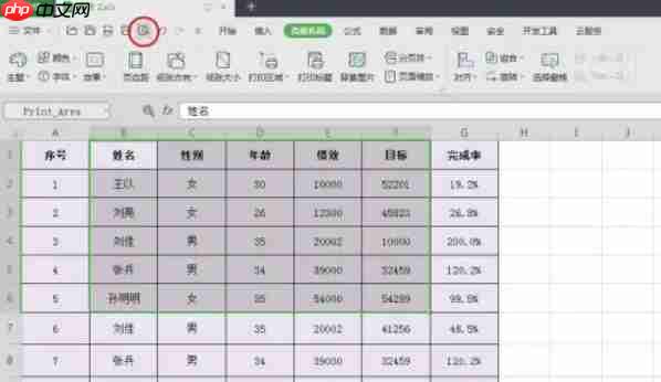 wps office怎么设置打印区域-wps office设置打印区域的方法