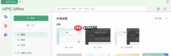 wps office怎么设置护眼模式-wps office设置护眼模式的方法