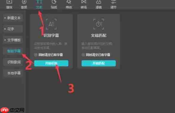 剪映怎么给字幕自动配音-剪映给字幕自动配音的方法