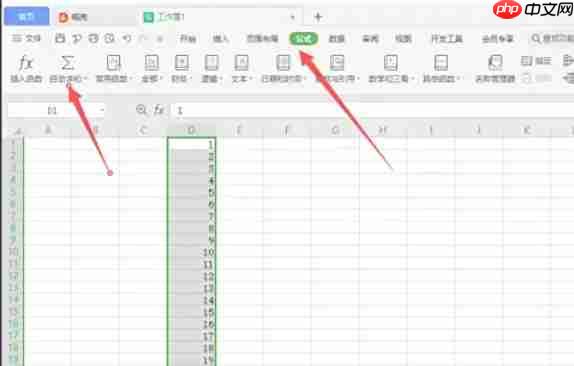 wps office怎么设置求和-wps office设置求和的方法