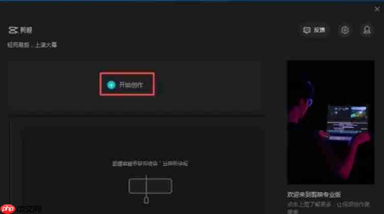 剪映怎么去水印-剪映去水印的方法