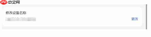 华为电脑管家怎么更改设备名称?-华为电脑管家更改设备名称的方法