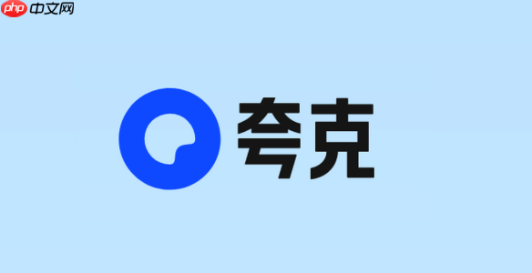 如何设置夸克搜索成为默认浏览器 夸克搜索桌面端设置流程教学