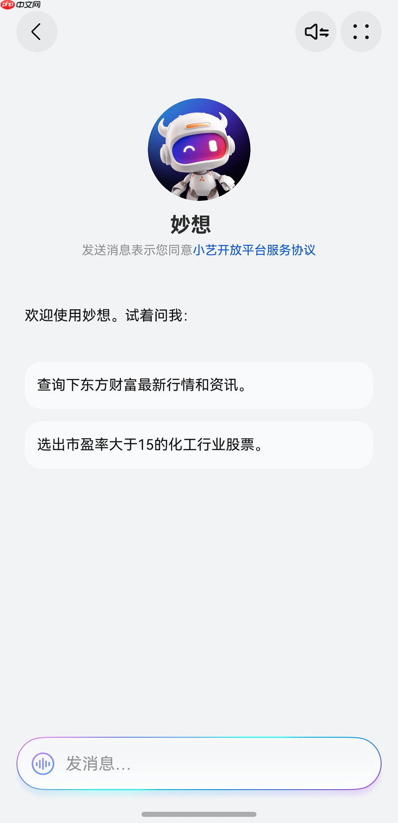 首款金融智能体！鸿蒙版东方财富“妙想”上架小艺智能体市场
