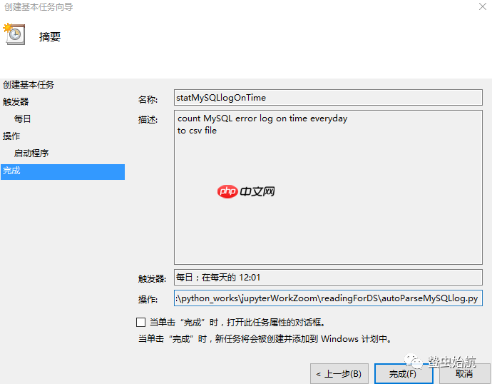 在Windows下配置定时运行的Python脚本