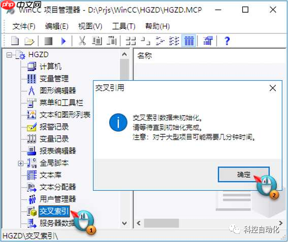 wincc 交叉索引的使用